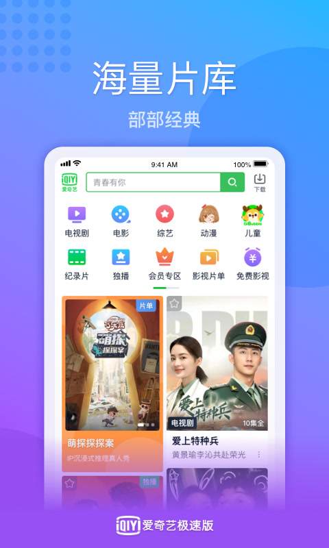 爱奇艺极速版v1.6.5截图4