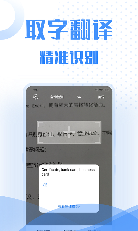 翻译软件v2.0.4截图1