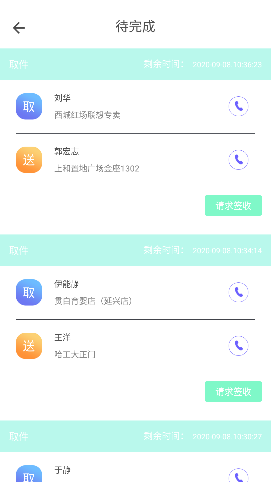 帮您拿骑手端截图2