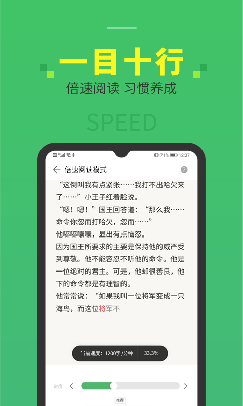 倍速阅读v1.8.0截图3