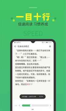 倍速閱讀截圖