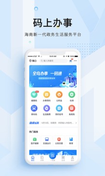 碼上辦事截圖