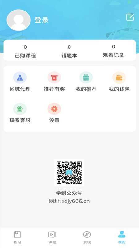 学到教育截图4