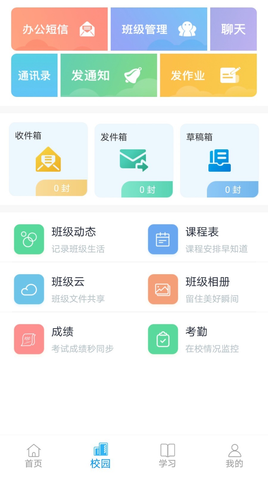 和教育全国版v3.0.9截图2