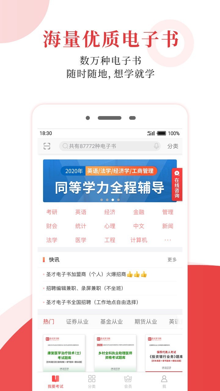 圣才电子书6.0.2下载安装_圣才电子书老旧历史版本下载_25PP
