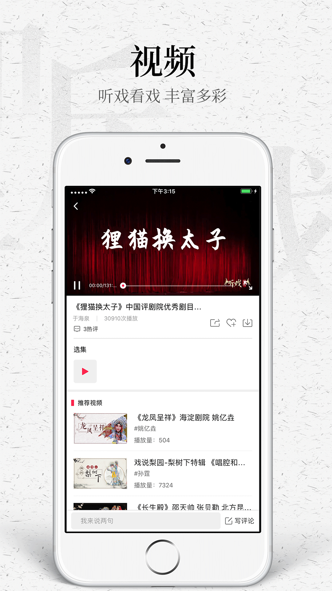 听戏v4.5.2截图1