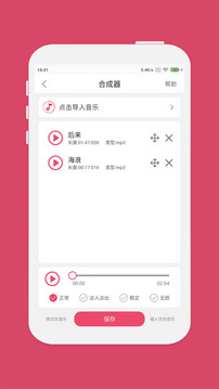 音樂剪輯截圖