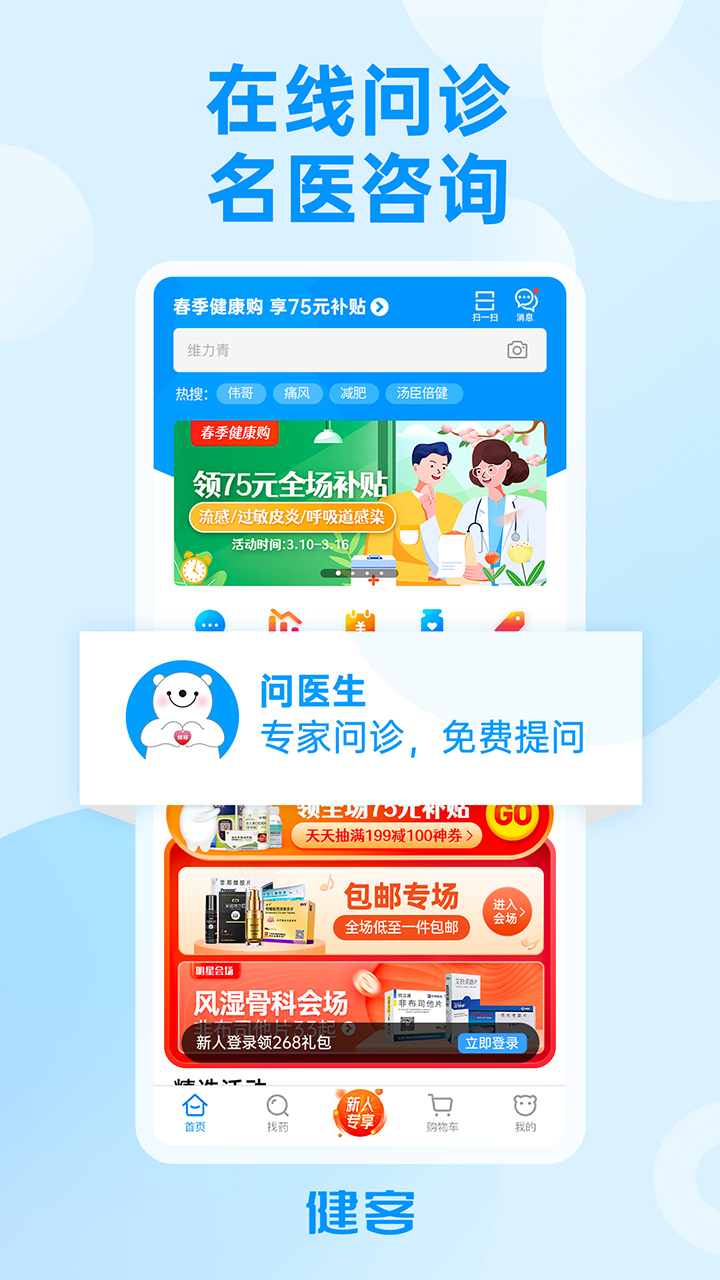 健客网上药店v5.13.3截图3