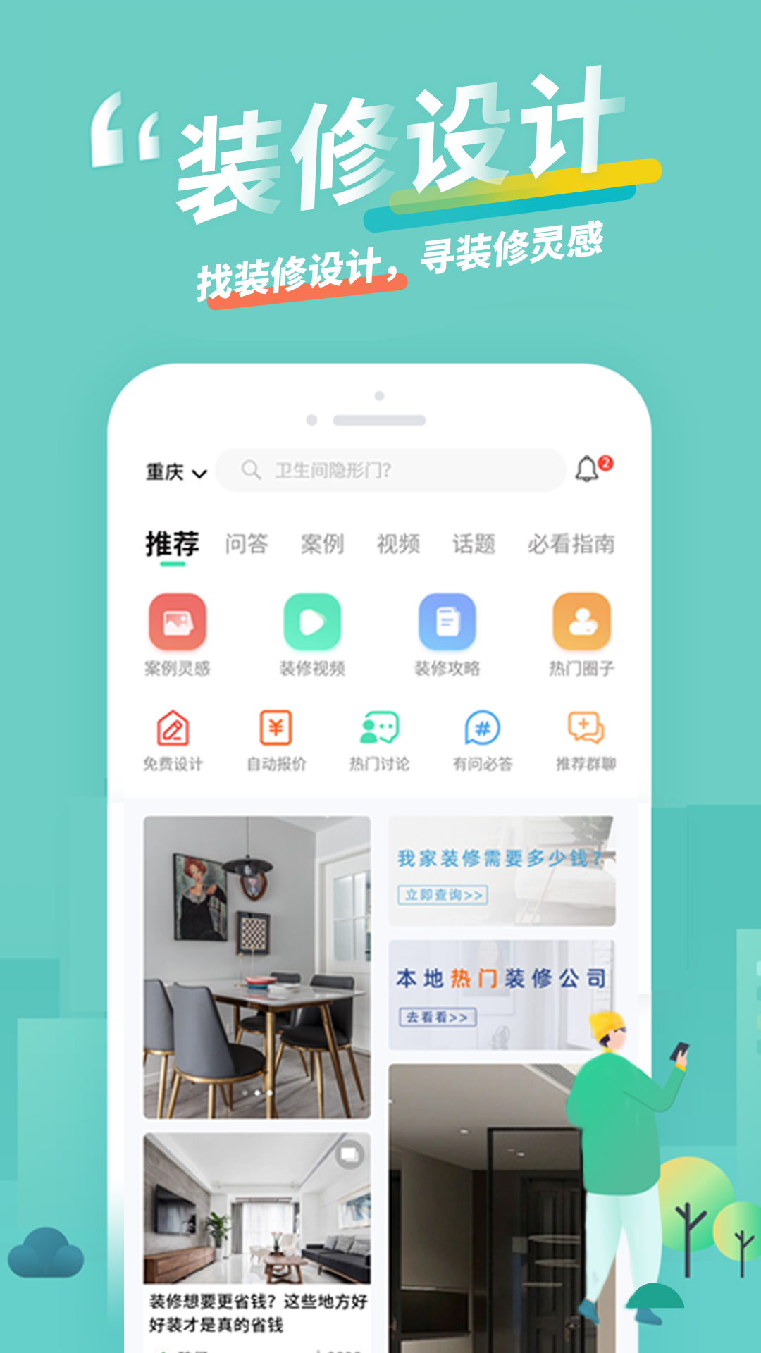 装酷装修vv1.0.18.1截图4