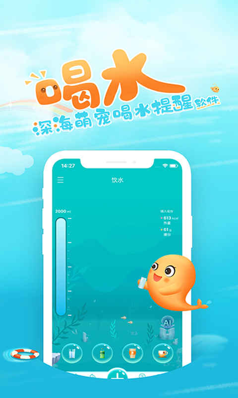 喝水鱼v1.0.8截图4