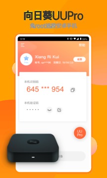 向日葵客戶端截圖