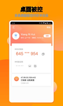 向日葵客戶端截圖