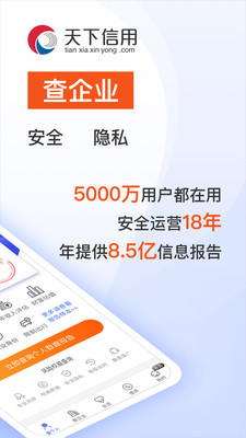 天下信用截圖預覽