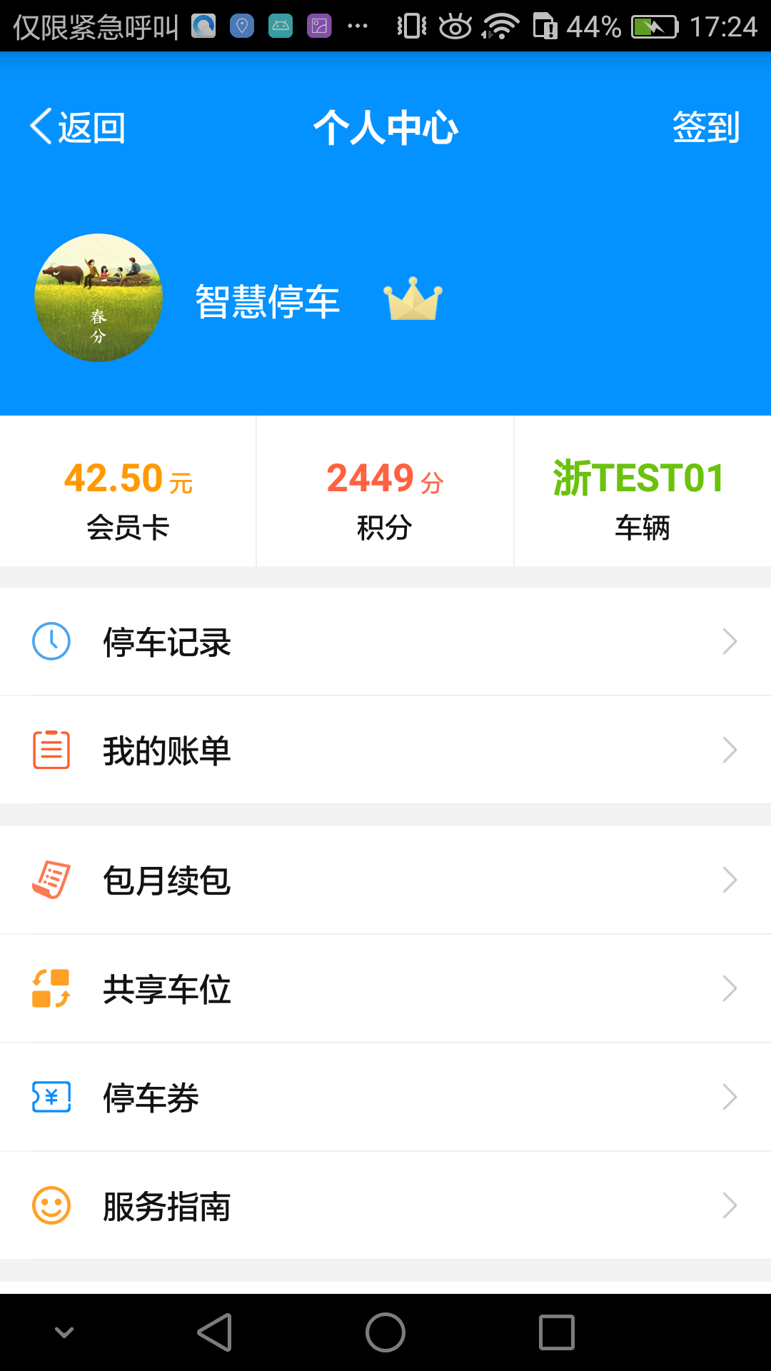 中国好停车v2.9.7截图3