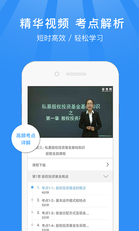 基金从业新题库v4.3截图3