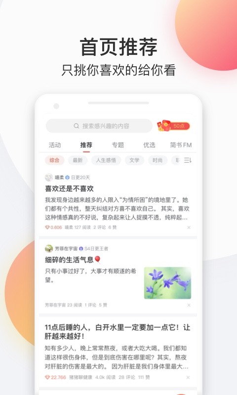 简书v6.3.7截图1