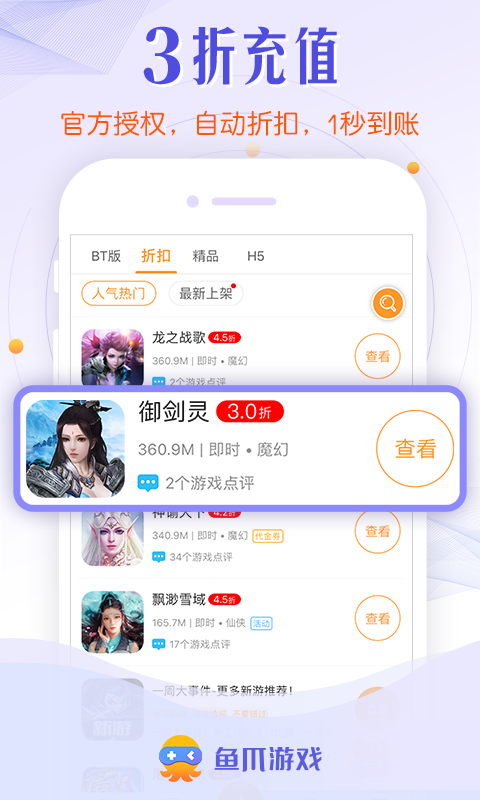 鱼爪游戏v8.2.8截图2