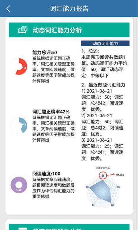 初中完形v6.0.0截图2