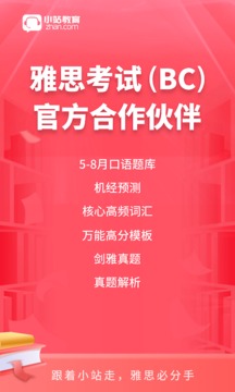小站雅思截圖