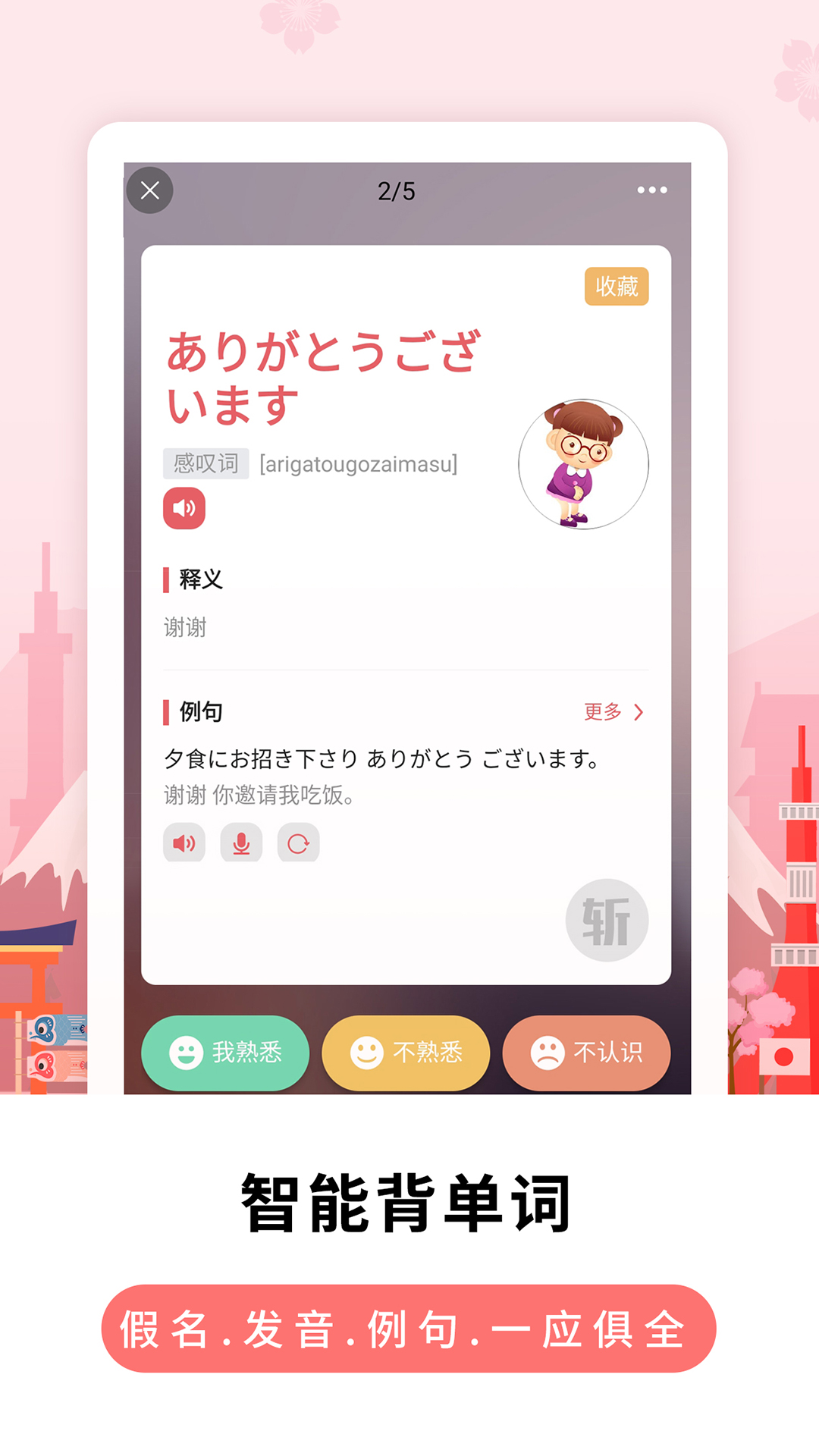 萊特日語學(xué)習(xí)背單詞截圖預(yù)覽