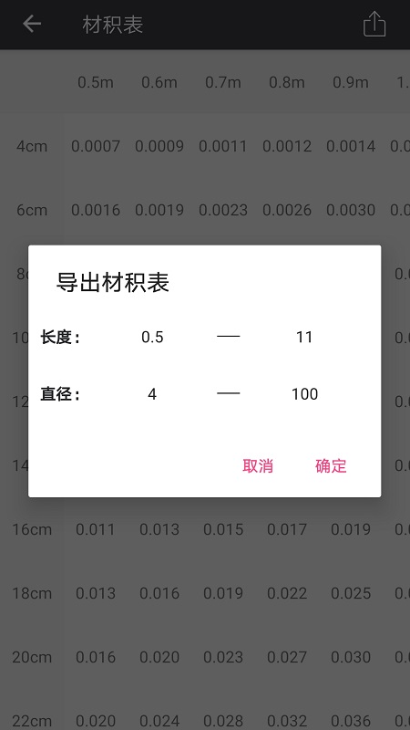 材积计算器v1.4.1截图1