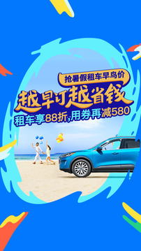 租租車國內(nèi)租車截圖