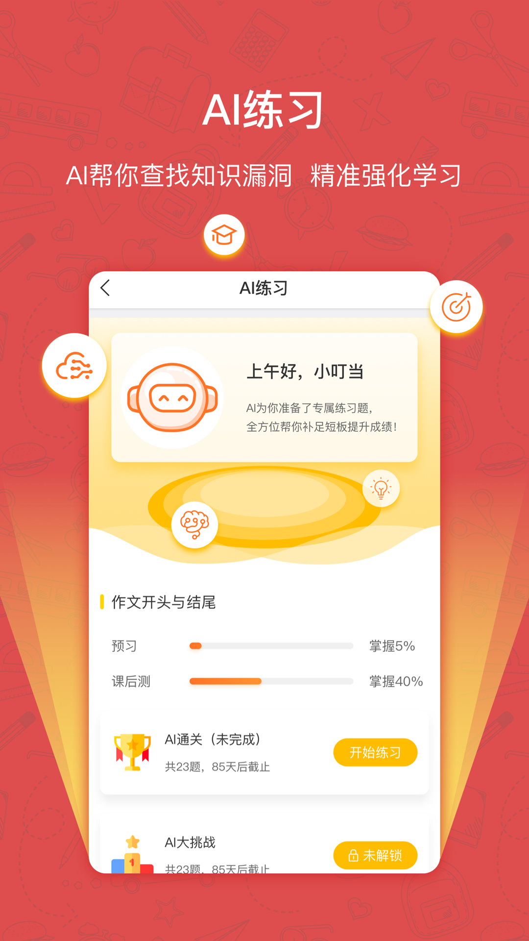 叮当双师截图5