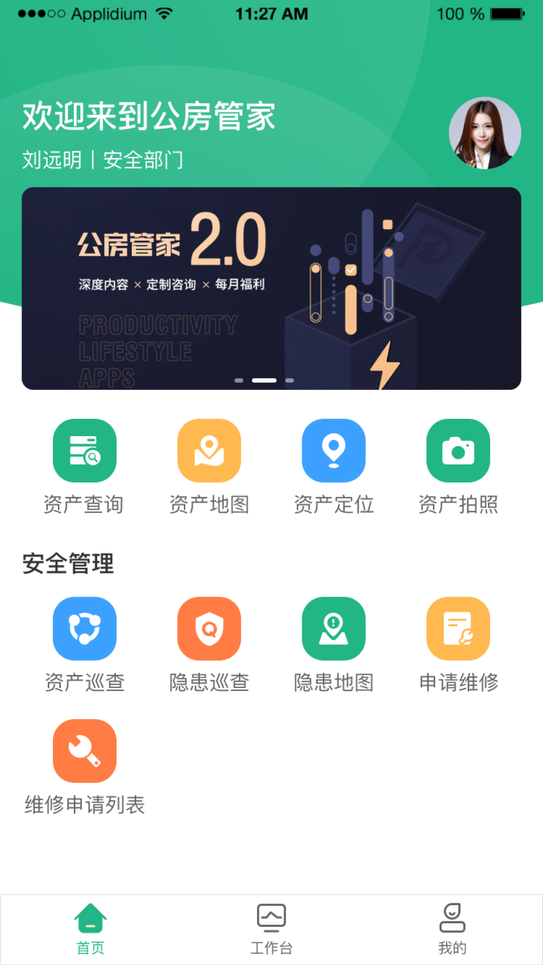 公房管家截图1