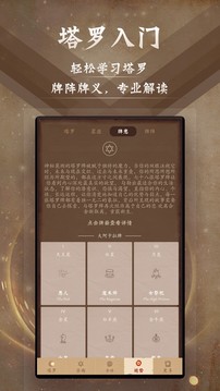 塔羅牌截圖
