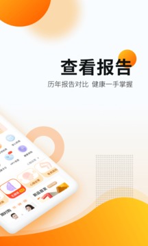 愛(ài)康體檢寶截圖