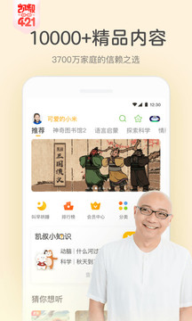 凱叔講故事截圖