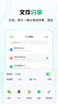 360安全云盤截圖