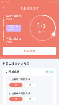 小强维保通应用截图3