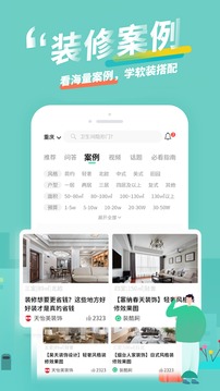 裝酷裝修截圖