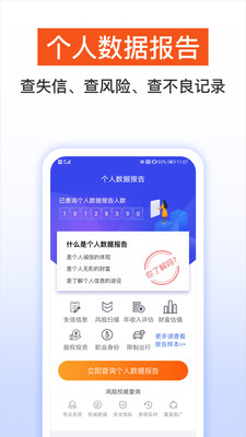 天下信用截圖預覽