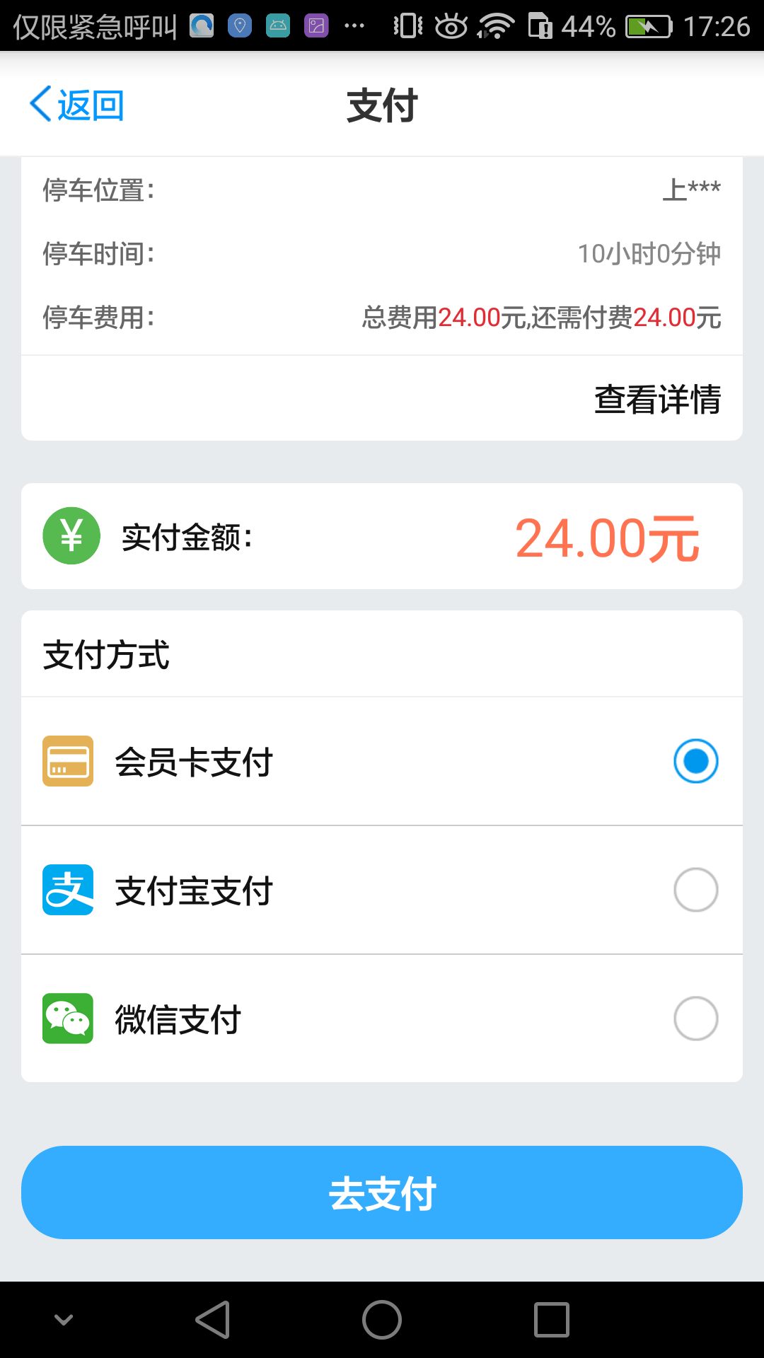 中国好停车v2.9.7截图1