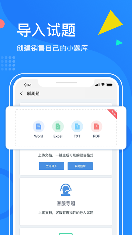 刷刷题v2.5.3截图2