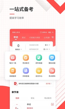 公務(wù)員準(zhǔn)題庫截圖