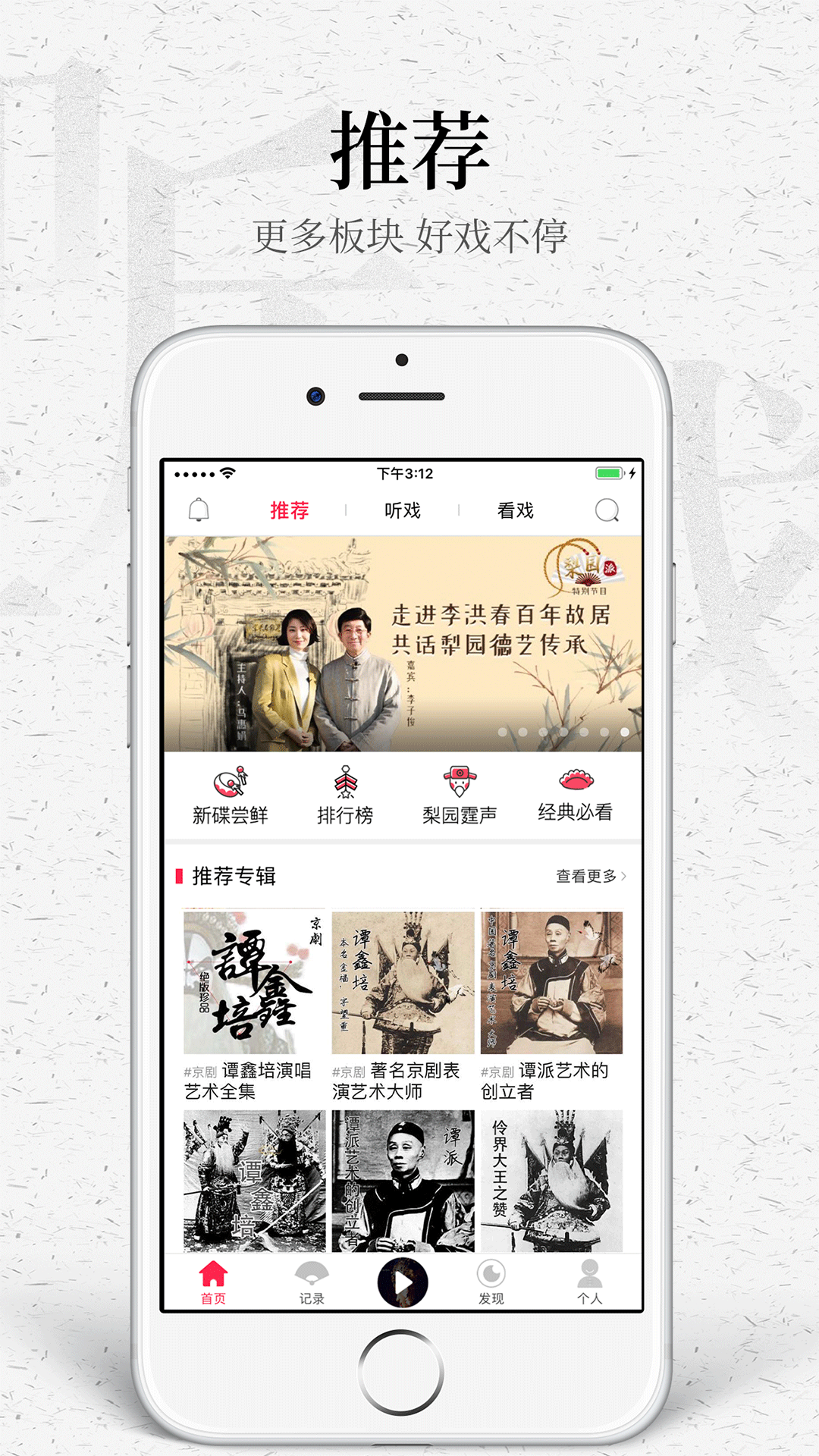 听戏v4.5.2截图5