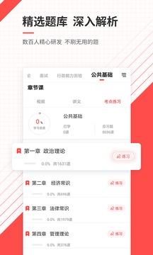 公務(wù)員準(zhǔn)題庫截圖