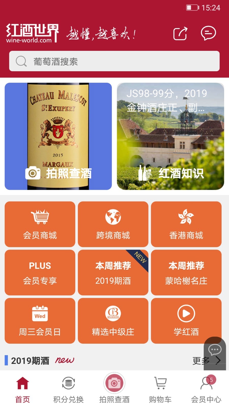 红酒世界v6.3.5截图5