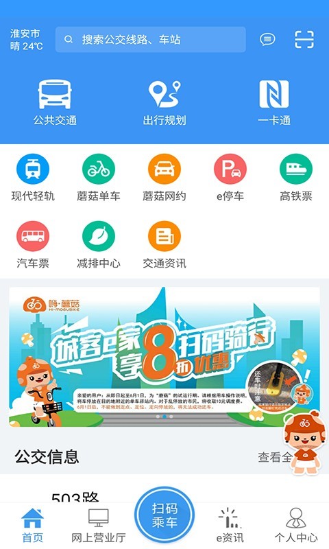 城客e家v3.6.2截图4