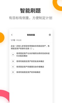 中級會計職稱提分王截圖