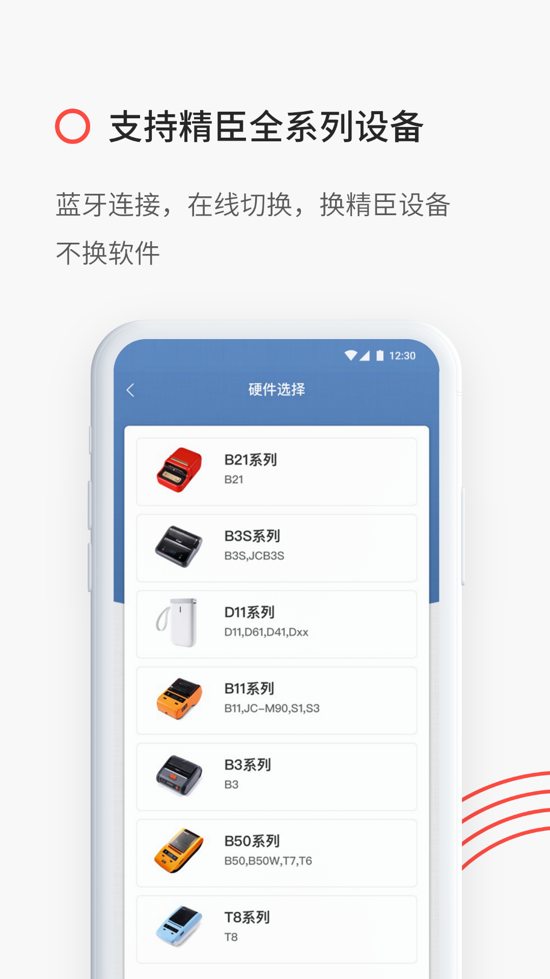 精臣云打印v4.7.0截图3