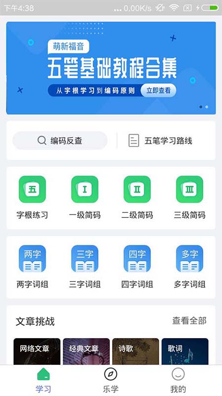 五笔学习增加录入预测词提示功能v4.3.1截图5