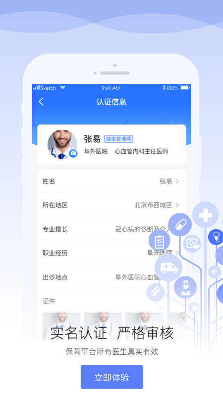 安顿医生v1.5.3截图1