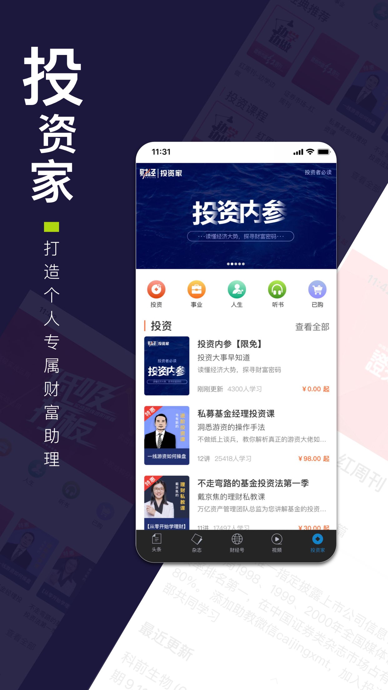 财经杂志v6.7.6.2截图2