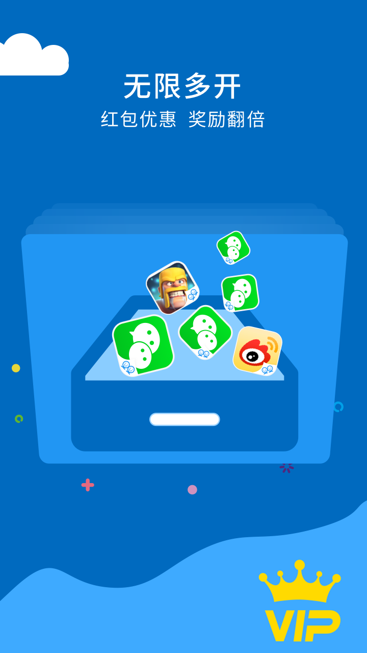 超級(jí)雙開助手截圖預(yù)覽