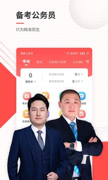 公務(wù)員準(zhǔn)題庫截圖