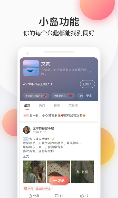 简书v6.3.7截图3